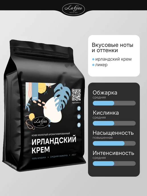 LaGas Кофе молотый подарочный набор ароматизированный 3 вкуса, 750 г, фото 2