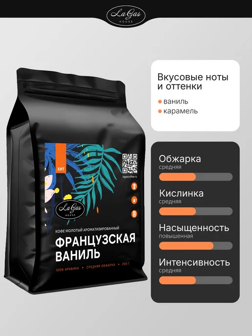 LaGas Кофе молотый подарочный набор ароматизированный 3 вкуса, 750 г, фото 3