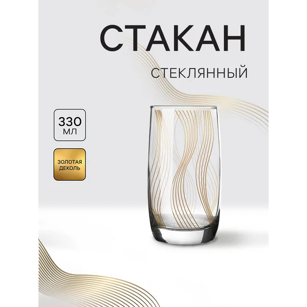 Стакан стеклянный с деколью 330 мл