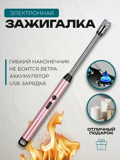 Зажигалка электронная USB для кухни плиты свечей подарочная SMARKER 284261018 купить за 305 ₽ в интернет-магазине Wildberries