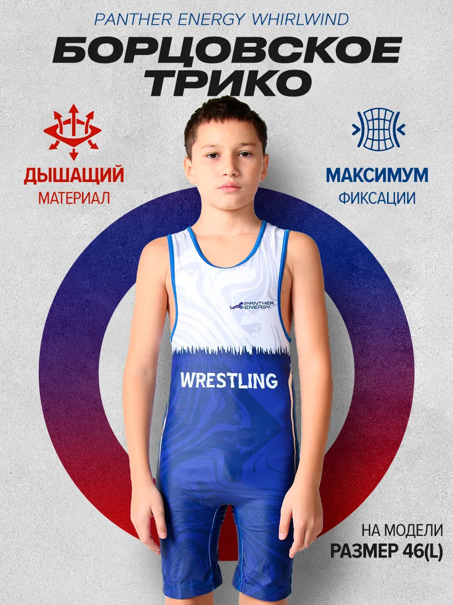 Трико борцовское для борьбы