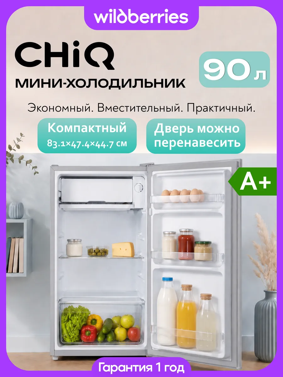 CHiQ Мини-холодильник 90 л, А+ класс, RCQ9003MS