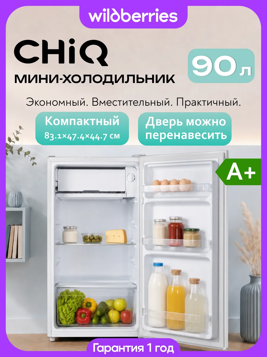 Мини-холодильник 90 л, А+ класс, RCQ9003M
