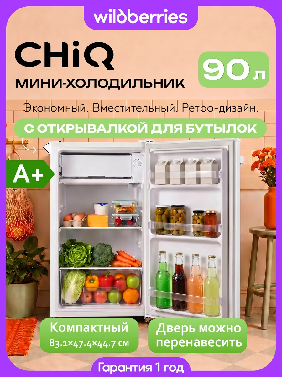 Мини-холодильник 90 л, А+ класс, RCQ9003MD