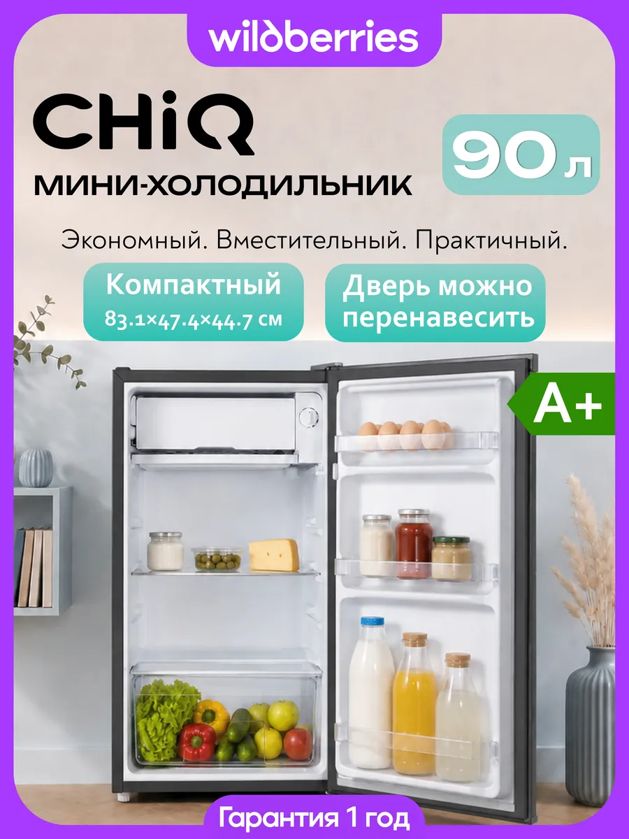 CHiQ Мини-холодильник 90 л, А+ класс, RCQ9003MT