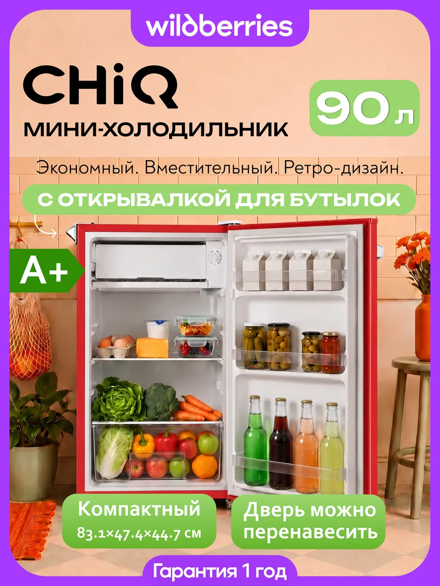 Мини-холодильник 90 л, А+ класс, RCQ9003MR