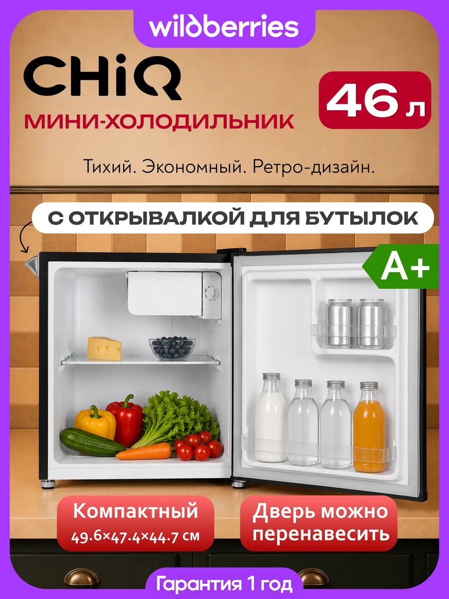 CHiQ Мини-холодильник компактный 46 л, А+ класс, RCQ5002MB