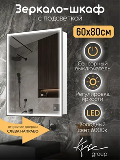 Зеркало шкаф с подсветкой в ванную 60x80 правое Boston KVV GROUP 284275446 купить за 8 575 ₽ в интернет-магазине Wildberries