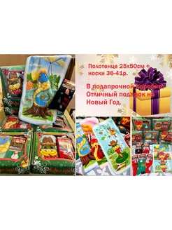 Кухонное полотенце+носки КупиТут 284278648 купить за 322 ₽ в интернет-магазине Wildberries