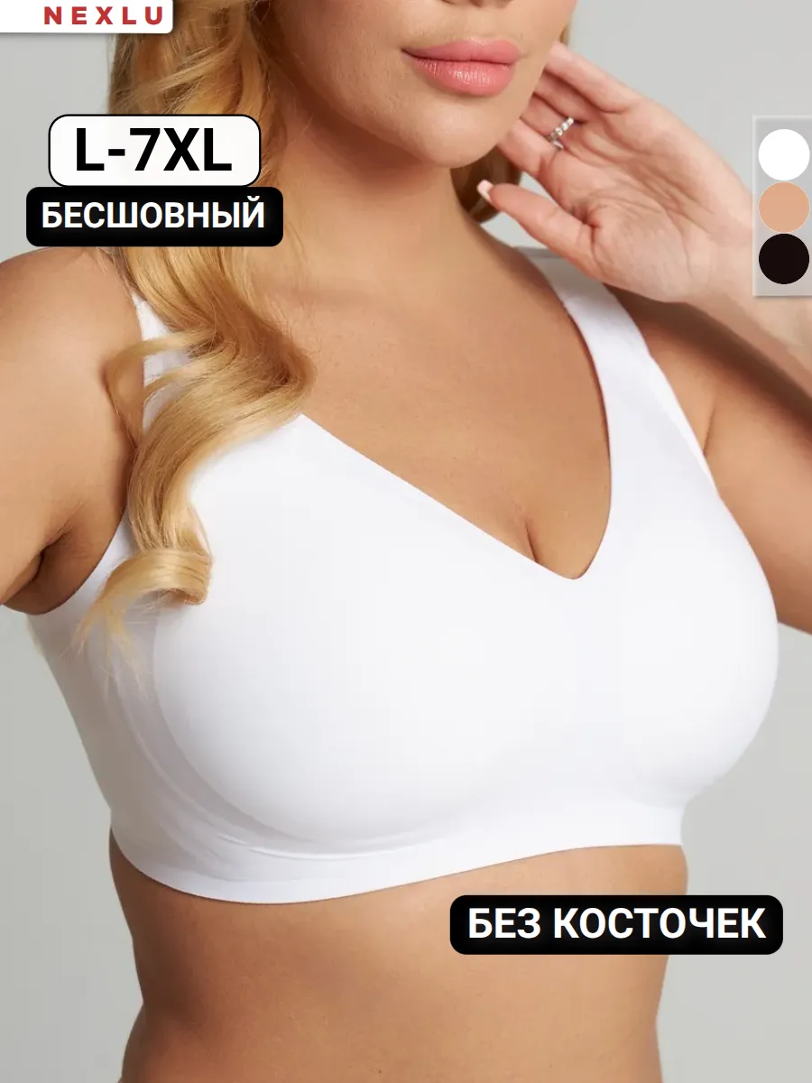 Бюстгальтер бесшовный больших размеров без косточек