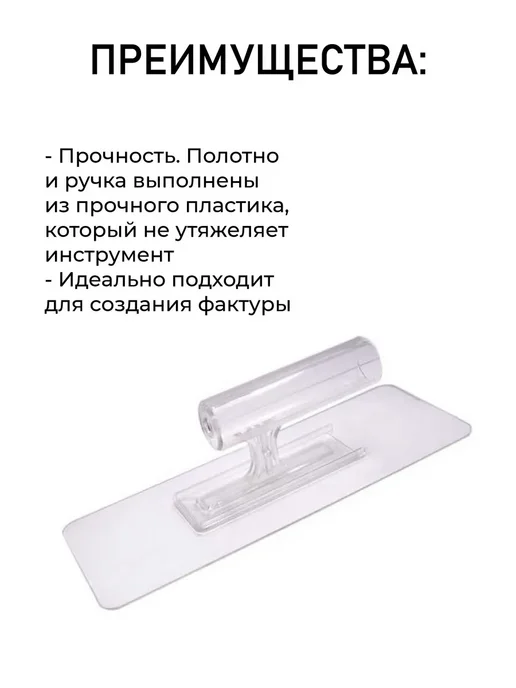 BestPriceOff Кельма гладилка для жидких обоев прозрачная 240х100мм, белый, фото 3