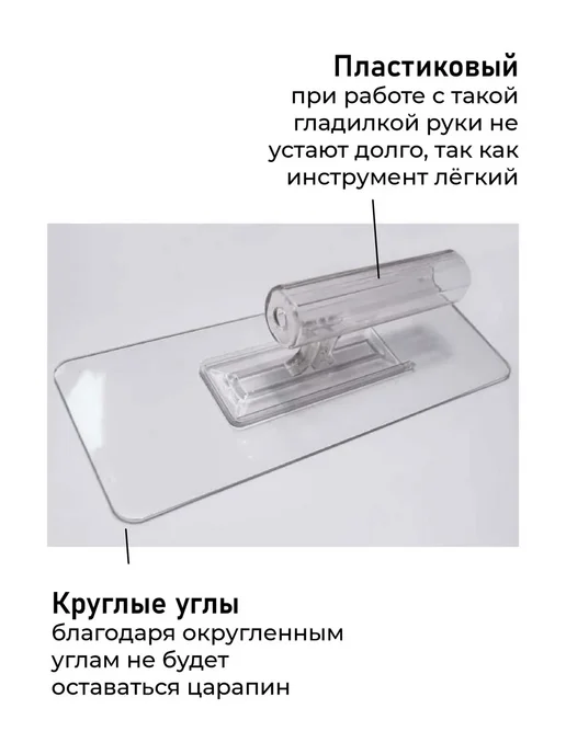BestPriceOff Кельма гладилка для жидких обоев прозрачная 240х100мм, белый, фото 4