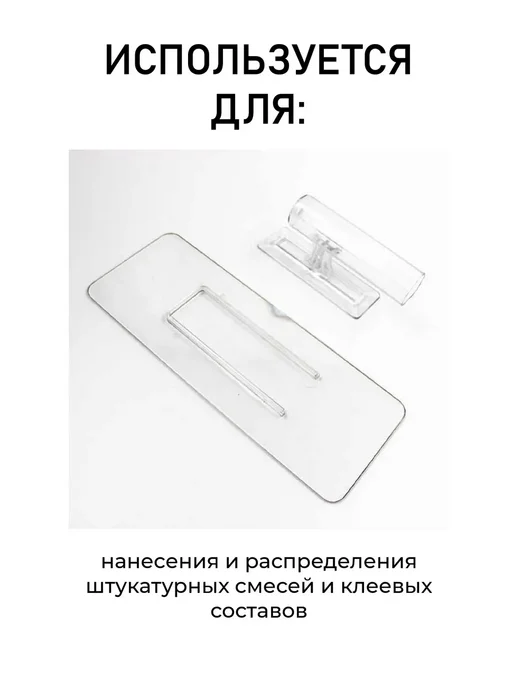 BestPriceOff Кельма гладилка для жидких обоев прозрачная 240х100мм, белый, фото 5