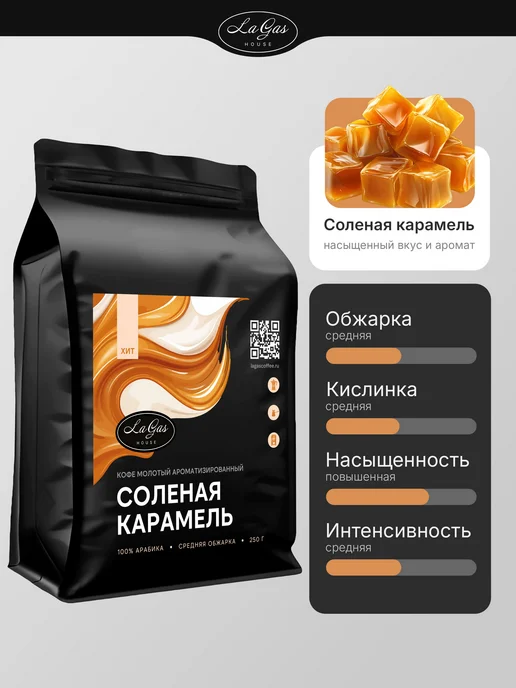 LaGas Кофе молотый подарочный набор ароматизированный 3 вкуса, 250 г, фото 2