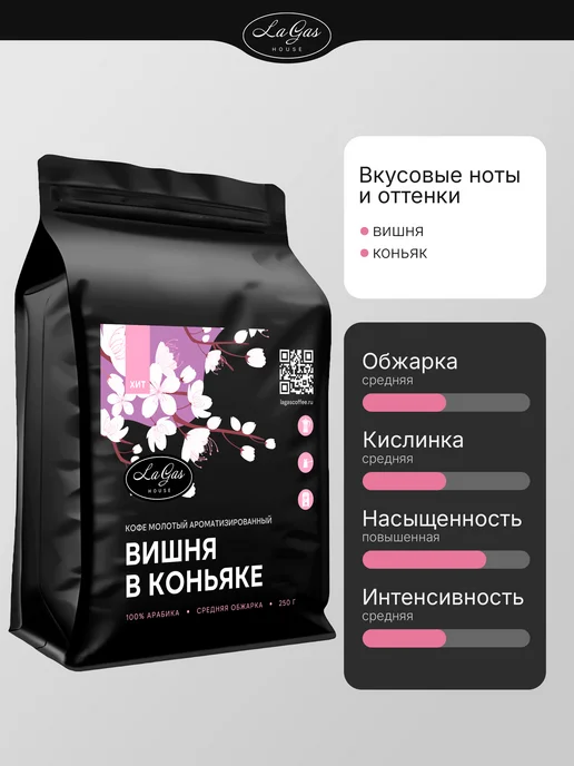 LaGas Кофе молотый подарочный набор ароматизированный 3 вкуса, вариант, фото 3