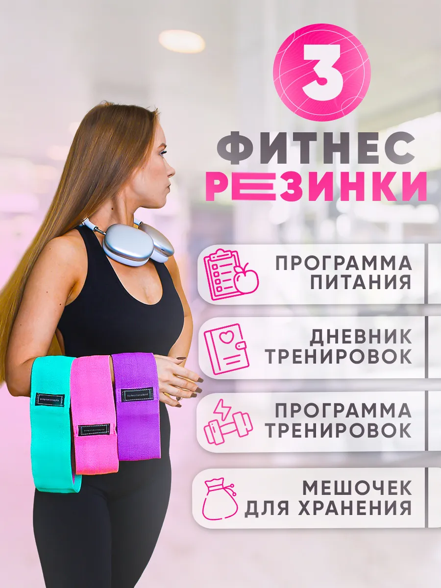 Резинки для фитнеса 3 штуки