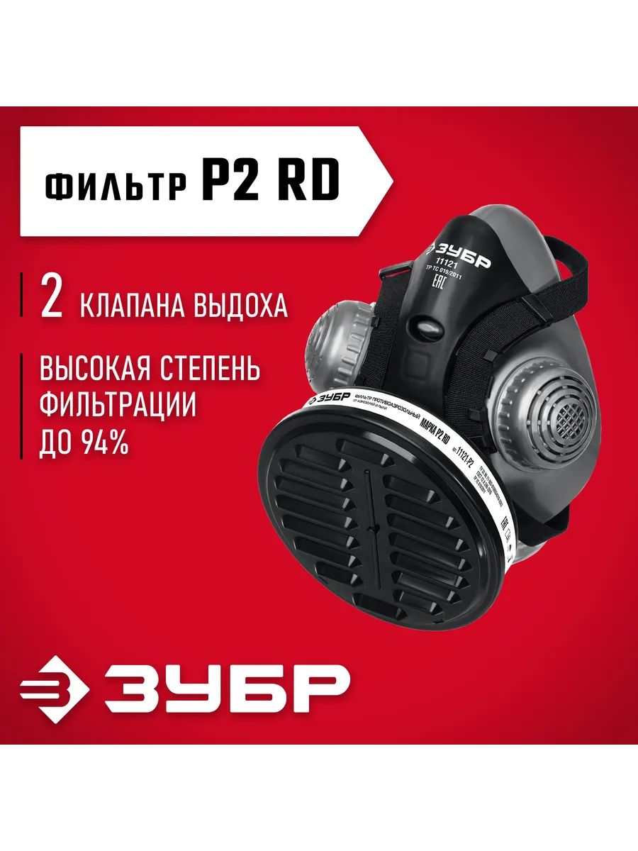 Противоаэрозольный респиратор фильтр Р2 в комплекте 11121