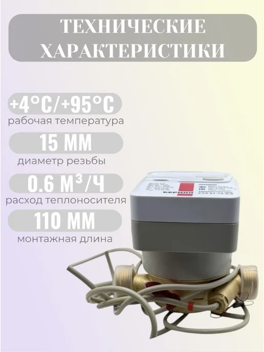 Itelma Счетчик тепла Берилл СТЭ 31.15-0,6-Т1-I подающий, импульсный, белый, фото 2