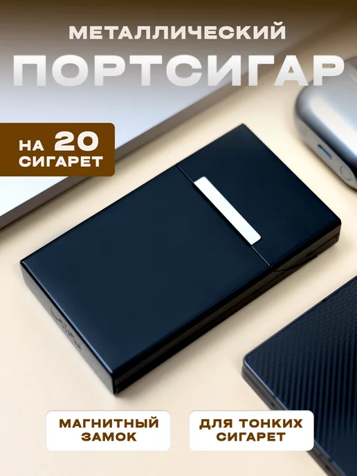 allsell Портсигар металлический для тонких длинных сигарет, черный