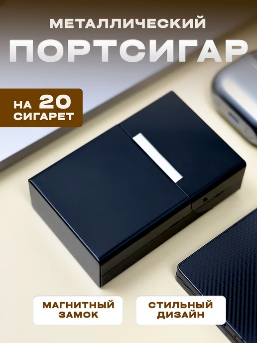 allsell Портсигар мужской женский металлический для сигарет, черный