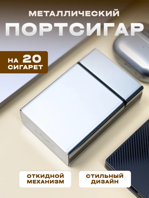 allsell Портсигар мужской женский металлический для сигарет, серый