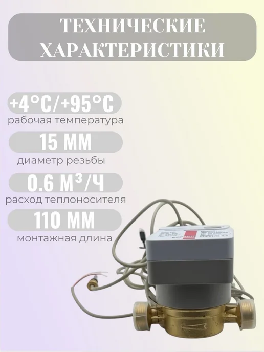 Itelma Счетчик тепла Берилл СТЭ 31.15-0,6-T1-М, подающий, белый, фото 2