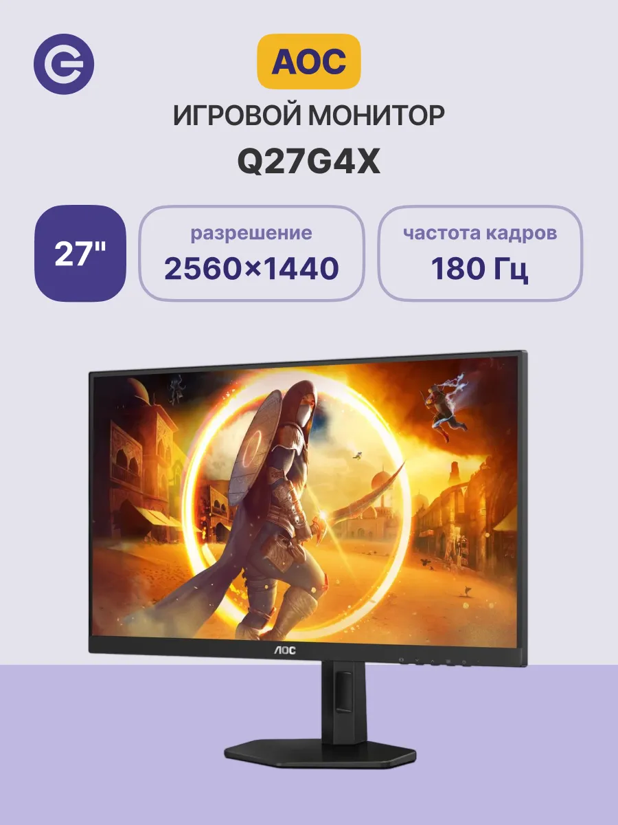 Монитор Q27G4X 27" IPS 2560x1440