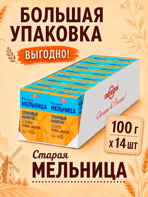 Старая Мельница Напиток злаковый с цикорием 100 гр, 14 шт, 100 г, 14 шт, фото 2