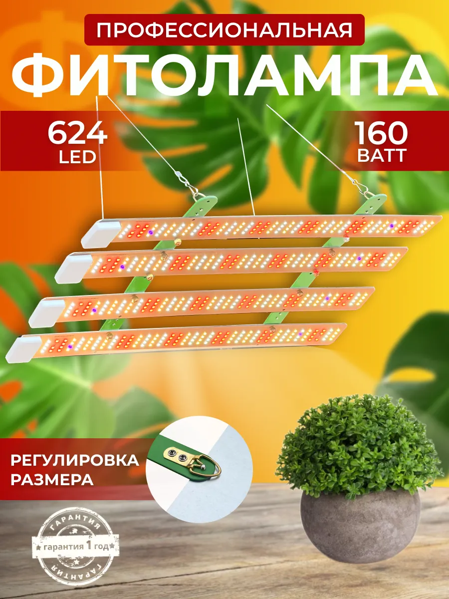 Фитолампа для растений полного спектра Quantum Board 160 W