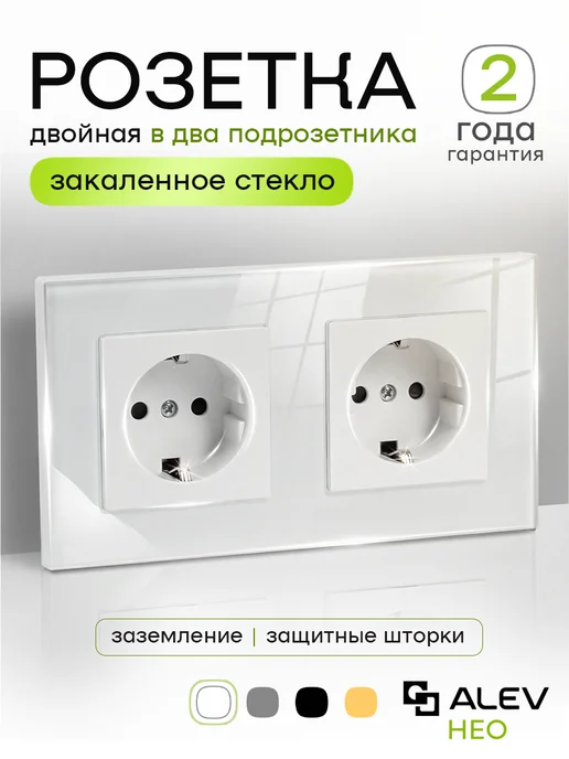 ALEV Розетка с заземлением двойная Нео из закаленного стекла, белый
