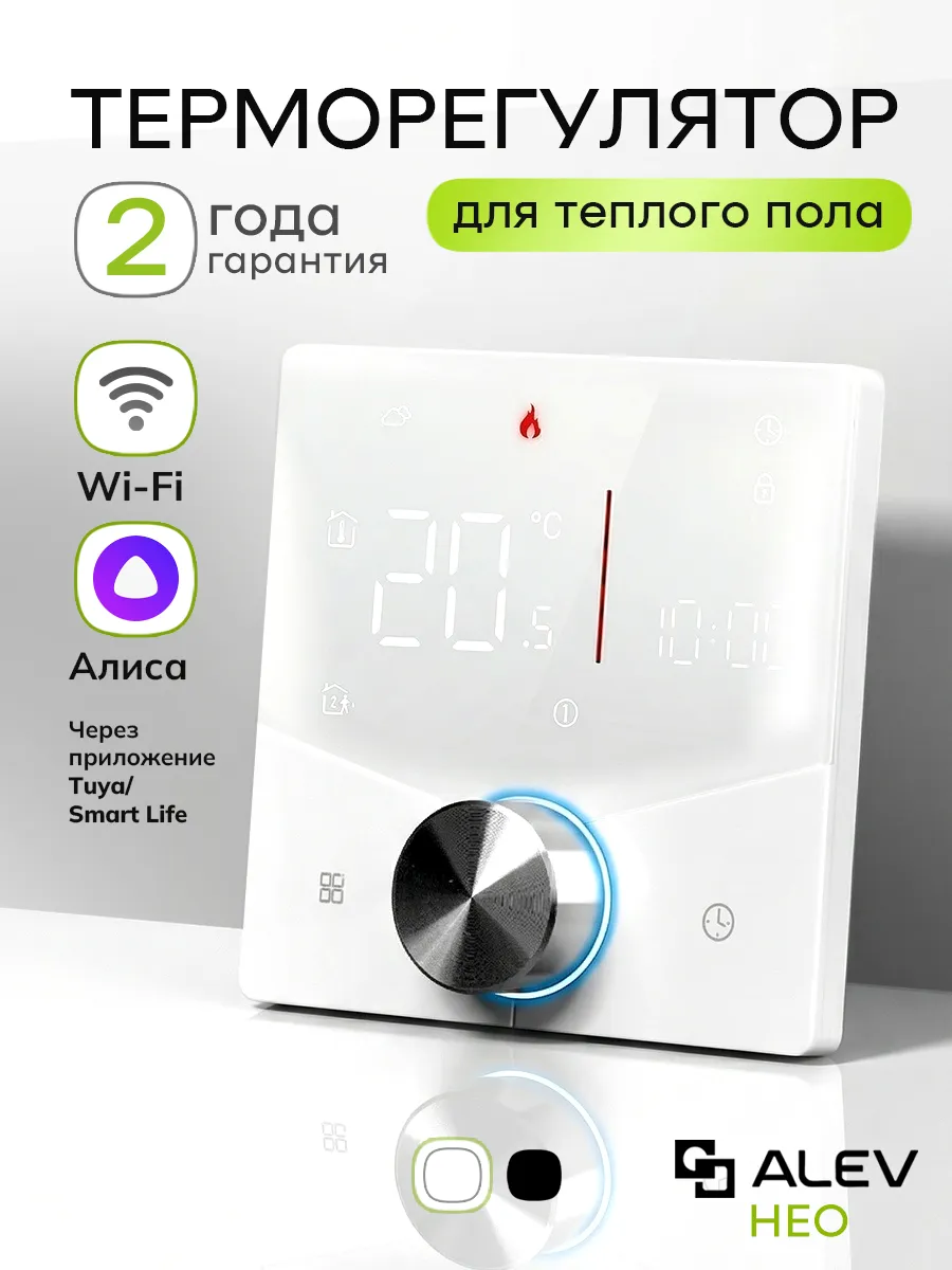 Терморегулятор для теплого пола умный с Wi-Fi