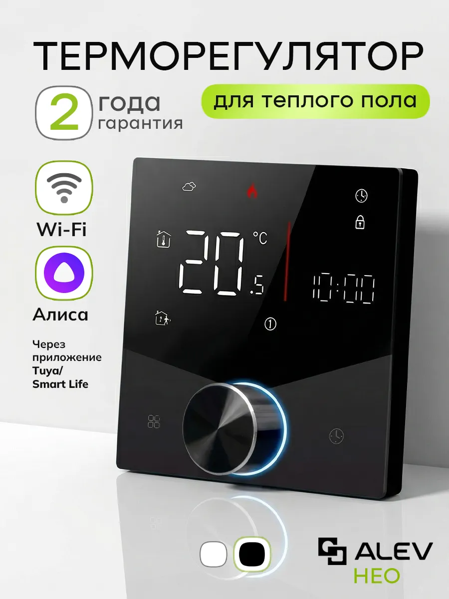 Терморегулятор для теплого пола умный с Wi-Fi