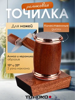 Точилка для ножей TOHOKO 284311462 купить за 1 520 ₽ в интернет-магазине Wildberries