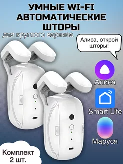 Умный WiFi двигатель с голосовым управлением для штор NewClassic 284312715 купить за 10 793 ₽ в интернет-магазине Wildberries