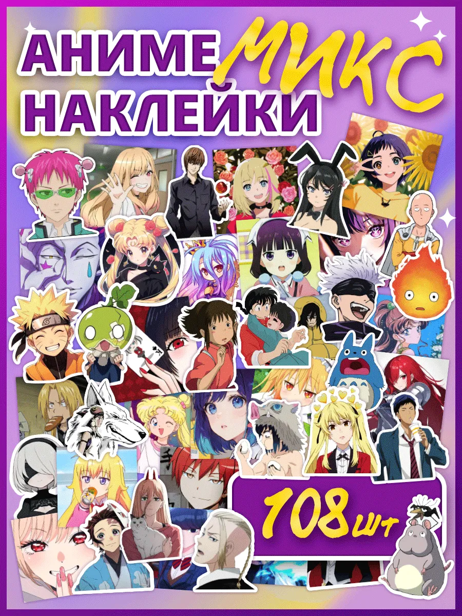 наклейки Аниме Микс