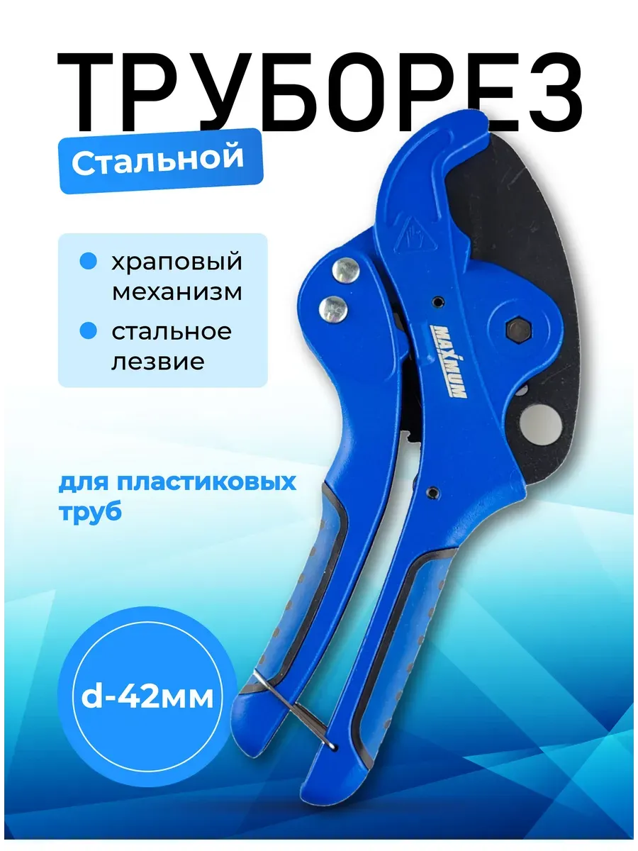 Ножницы для резки пвх труб ручной