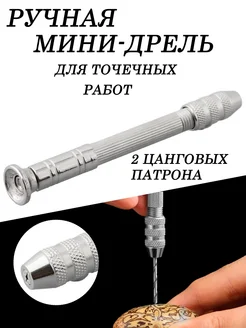 Мини-дрель ручная нет 284318412 купить за 211 ₽ в интернет-магазине Wildberries