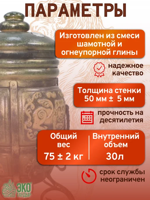 ЭкоТандыр Тандыр Арслан, комплект Стандарт, вариант, фото 4