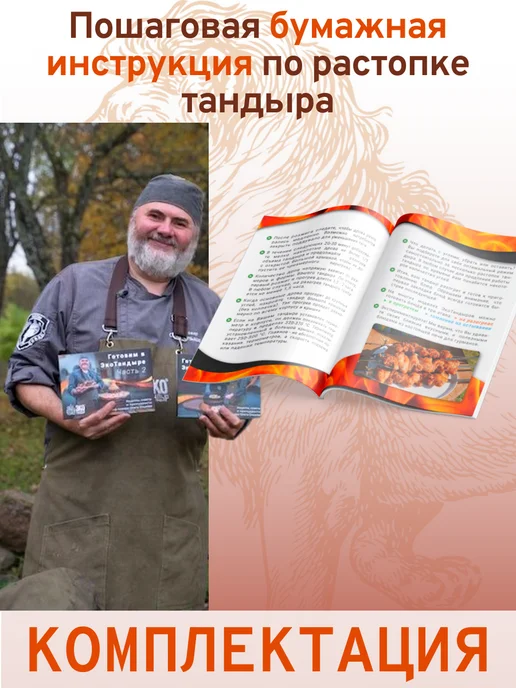 ЭкоТандыр Тандыр Арслан, комплект Стандарт, вариант, фото 8