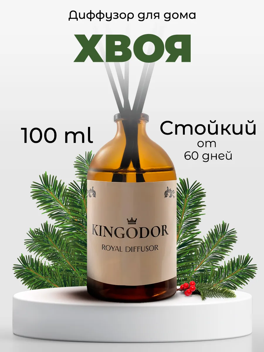 Диффузор для дома Хвоя 100 мл