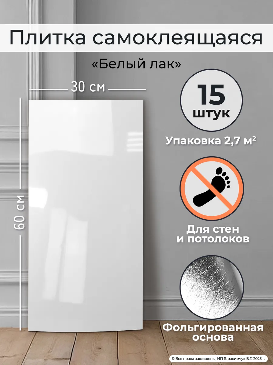 Самоклеящиеся...