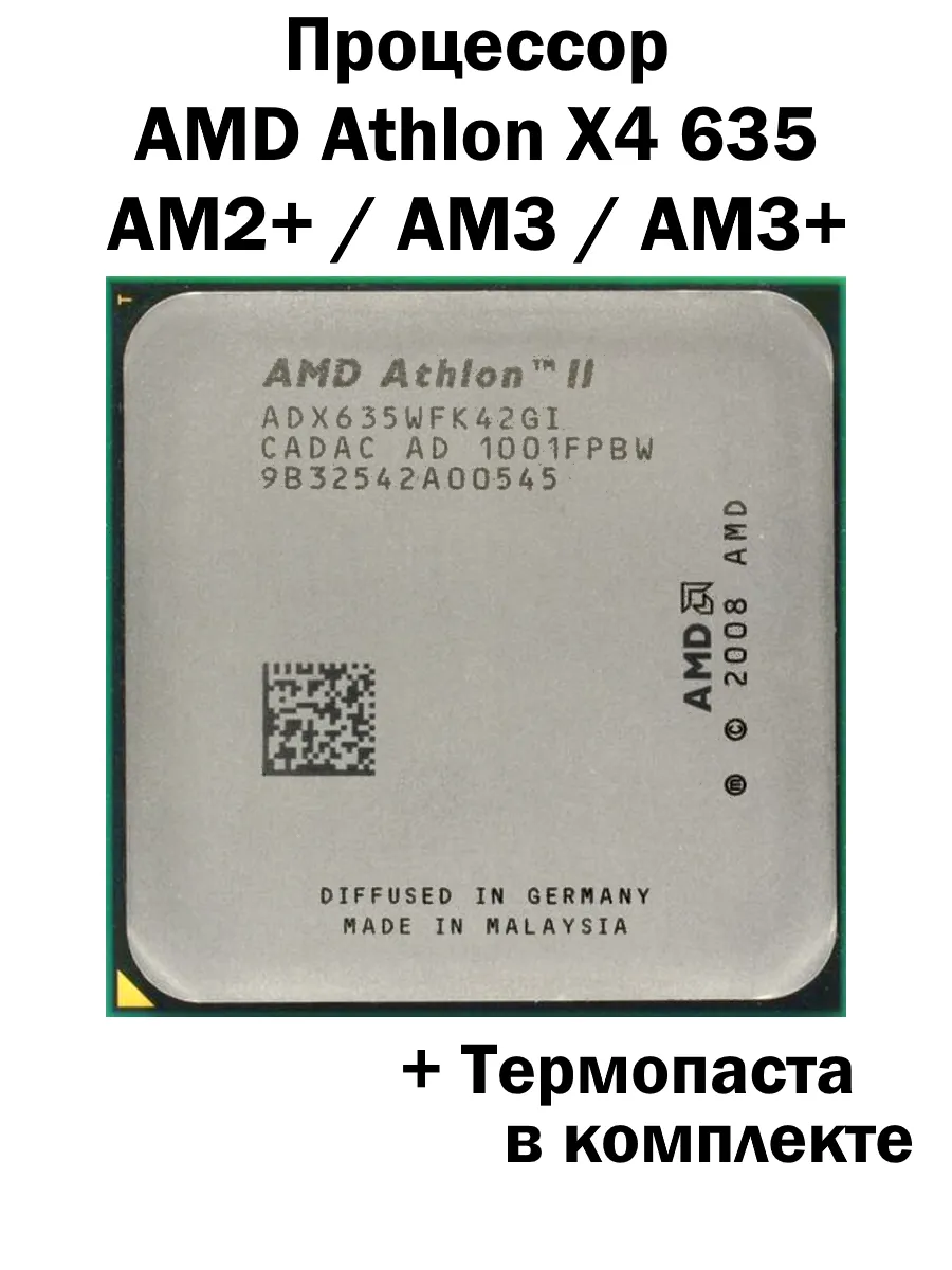 AMD Процессор Athlon II X4 635 AM3 AM3+ 4 ядра 4 потока
