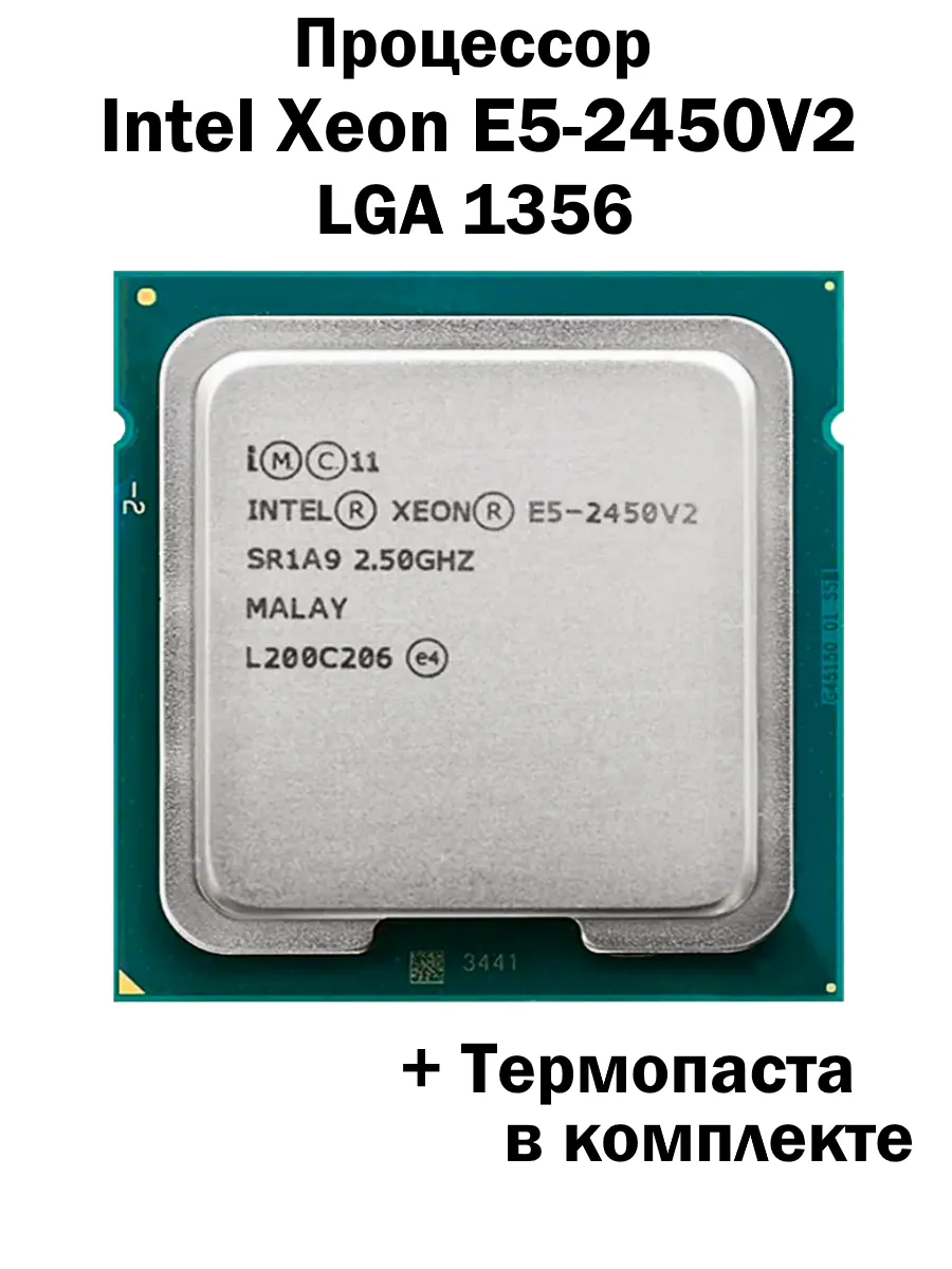 Процессор Intel Xeon E5-2450v2 LGA1356 / 8 ядер 16 потоков