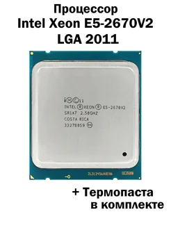 Процессор Xeon E5-2670v2 LGA2011 10 ядер 20 потоков Intel 284353274 купить за 2 045 ₽ в интернет-магазине Wildberries