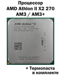 Процессор Athlon II X2 270 AM3 AM3+ 2 ядра 2 потока AMD 284353320 купить за 705 ₽ в интернет-магазине Wildberries