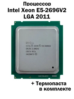 Процессор Xeon E5-2696v2 LGA2011 12 ядер 24 потока Intel 284353353 купить за 4 667 ₽ в интернет-магазине Wildberries