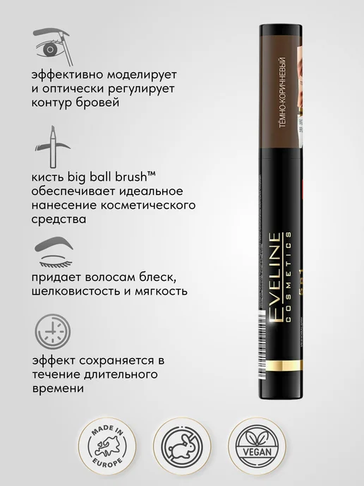 EVELINE Корректор для бровей 5в1, темно-коричневый, коричневый, фото 2