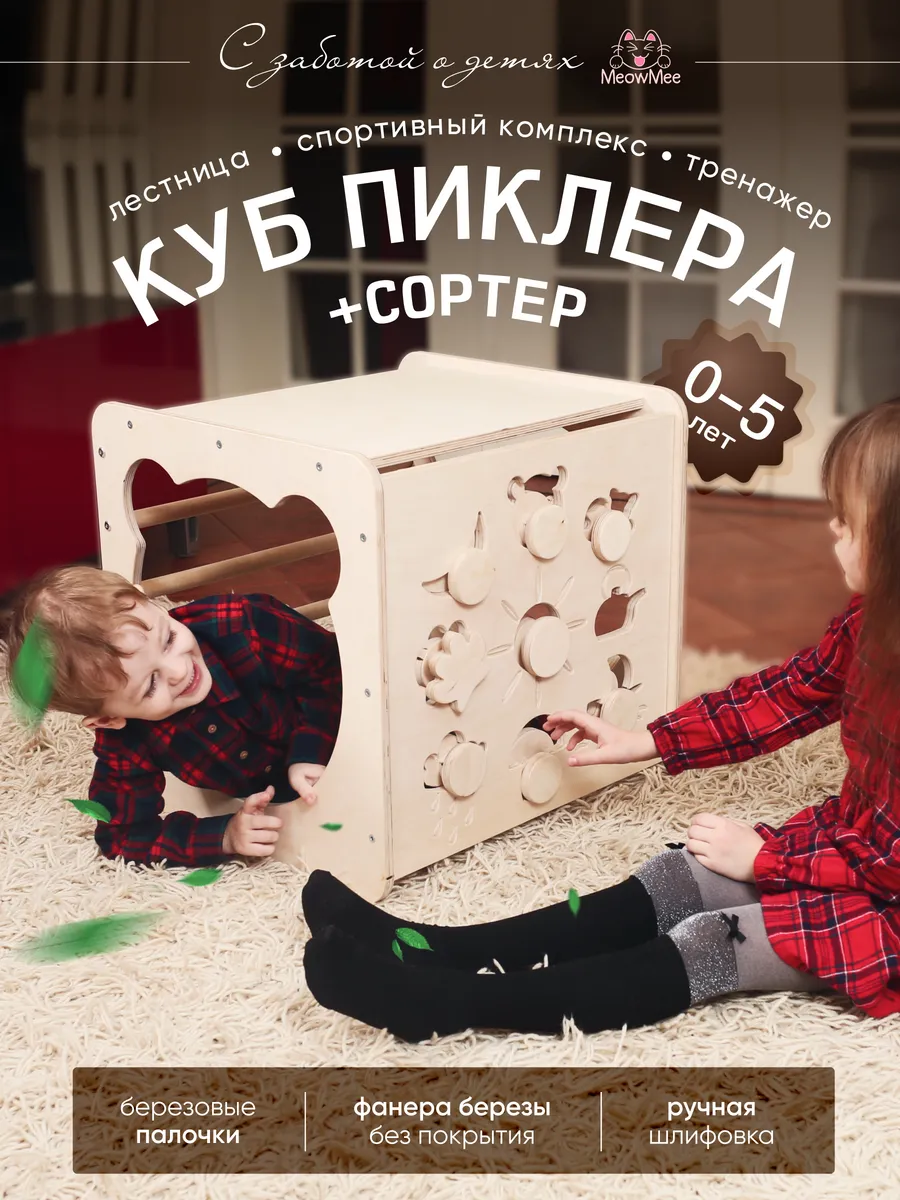 Куб пиклера с фигурками...