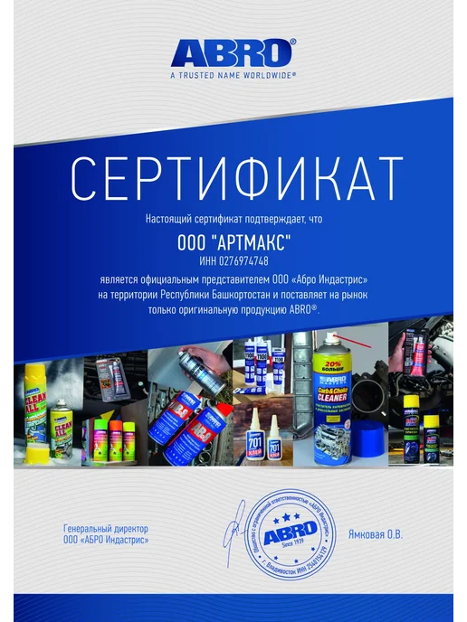 ABRO Антикор-спрей с добавлением воска Белый 700мл, 700 мл, фото 5