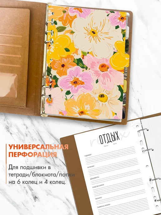 Оранж полиграфия Разделители для тетради на кольцах а5 Цветы, оранжевый, фото 4